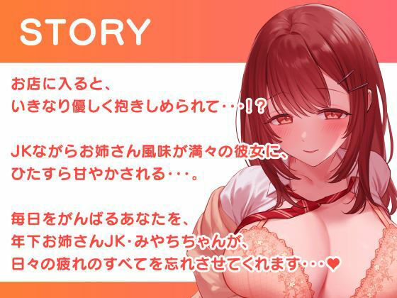 JKしかいない風俗店〜母性全開JKは頑張るあなたを甘やかしたい〜 サンプル3ページ目