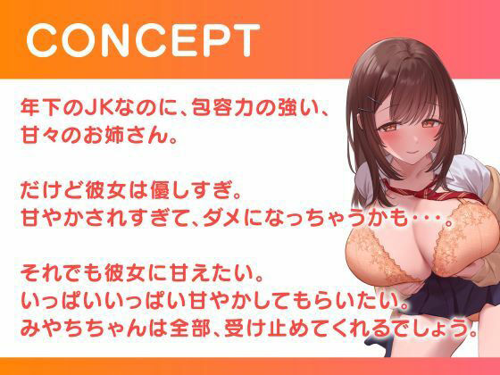 JKしかいない風俗店〜母性全開JKは頑張るあなたを甘やかしたい〜 サンプル4ページ目