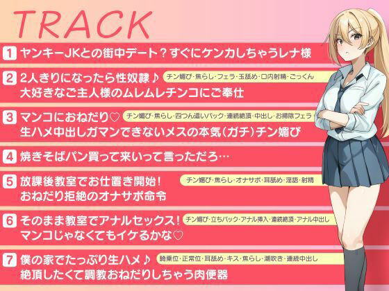 ヤンキーちゃんとパシリ君 -喧嘩上等不良JKとの交際＆マゾプレイは気持ちいい- サンプル3ページ目