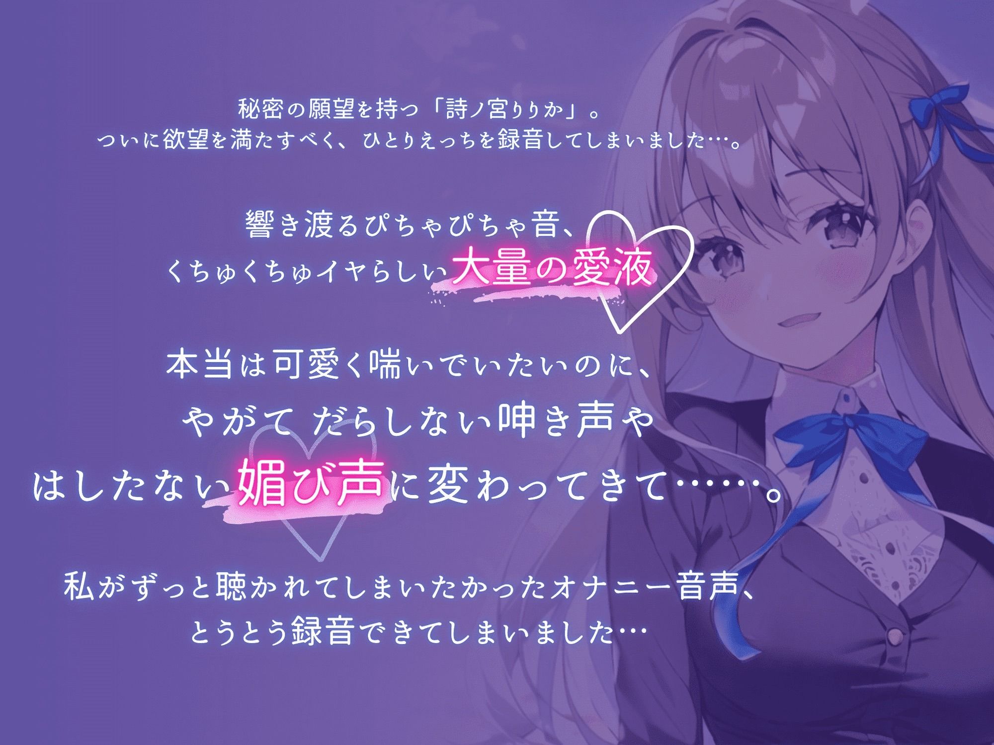 【初めての実演オナニー】わたしのひとりえっちルーティン聴いてほしくなっちゃいました！ サンプル1ページ目