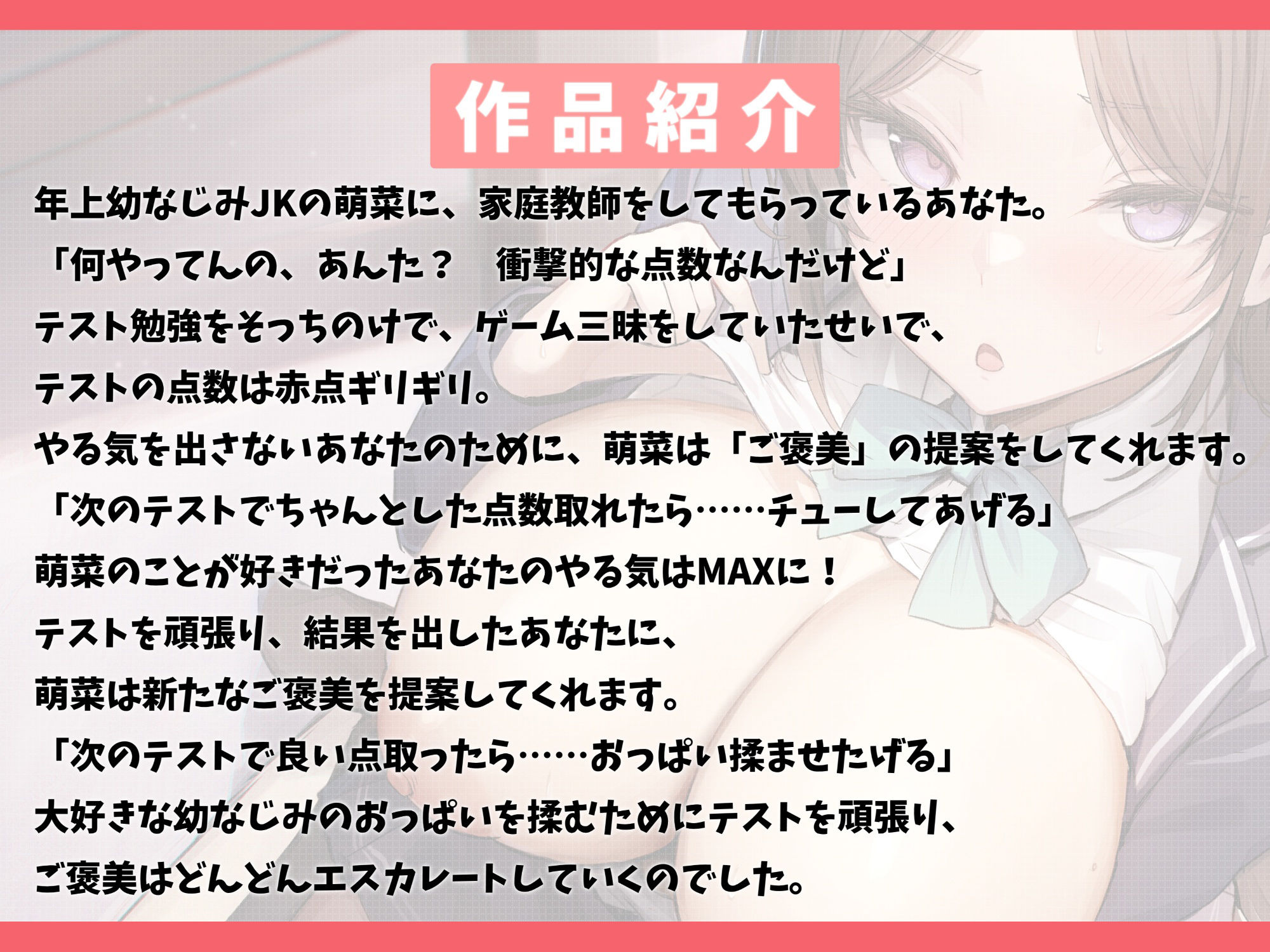 テストで本気出したら幼馴染がおっぱいを揉ませてくれた話-あんたにはハイスペックな彼氏になってもらうから【バイノーラル】 サンプル2ページ目