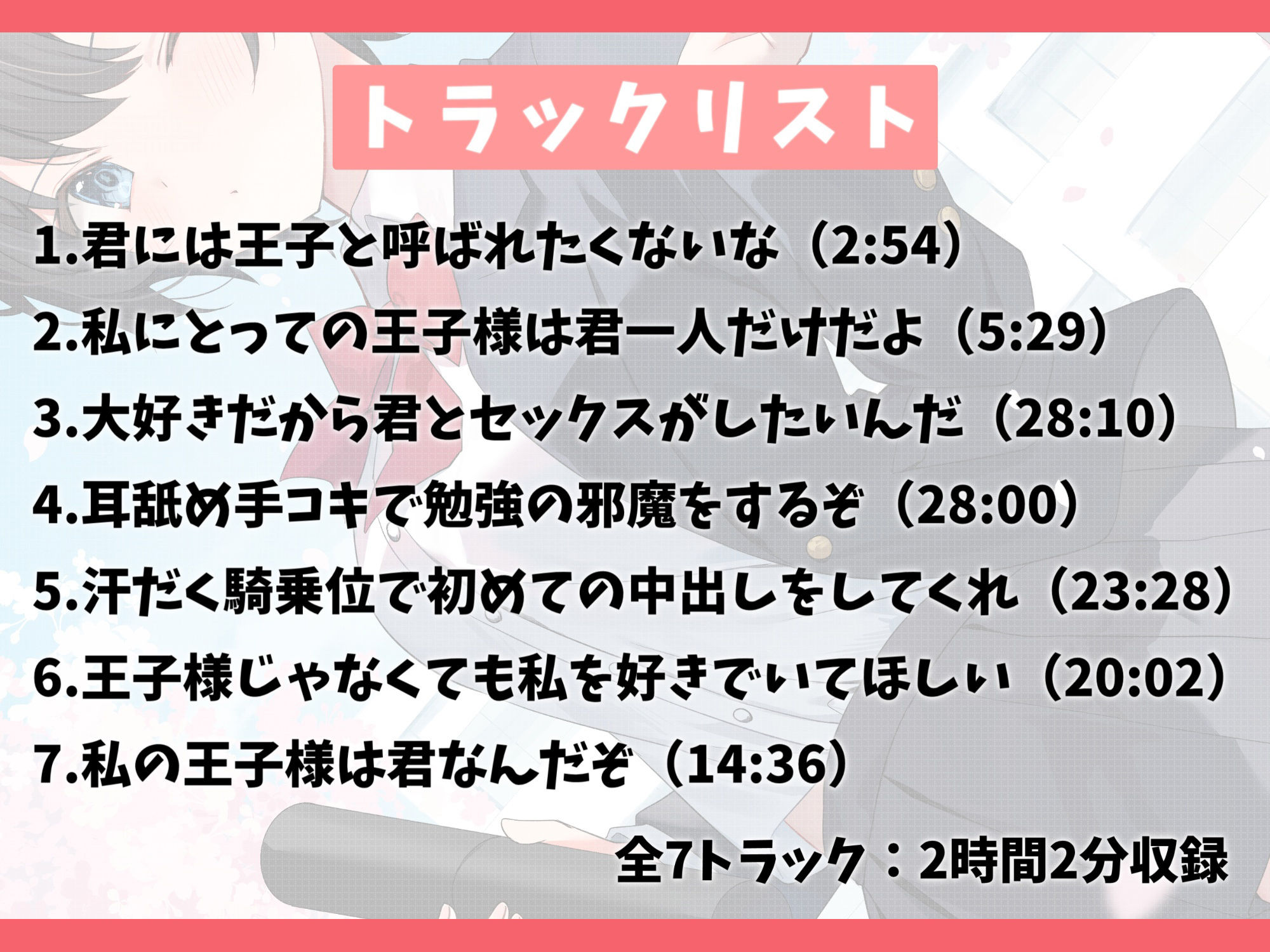 学園の王子様な幼なじみと甘々えっち-私の王子様は君なんだぞ【バイノーラル】 サンプル3ページ目