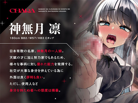 生意気なお嬢様にちんぽを生やして従順に躾ける方法 サンプル3ページ目