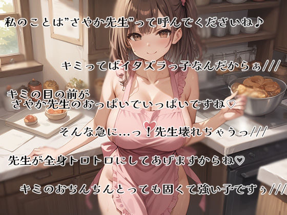 【さやか先生とイチャラブ】いつも頑張ってるおっきなオトモダチを、トロトロになるまで甘やかすお部屋♪ サンプル1ページ目