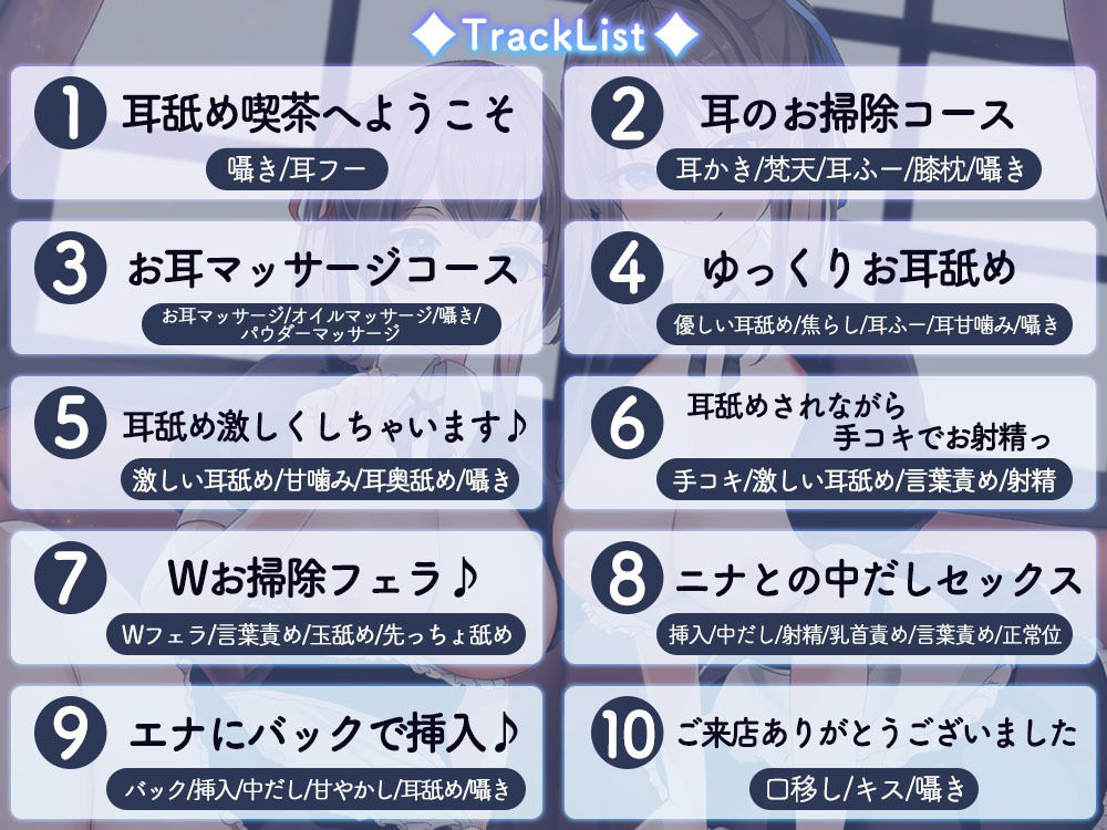 耳舐め好きさんいらっしゃい♪〜双子の息ぴったりぐっぽり両耳舐めで両耳を犯●れながらのお射精メニュー始めました♪〜 サンプル4ページ目