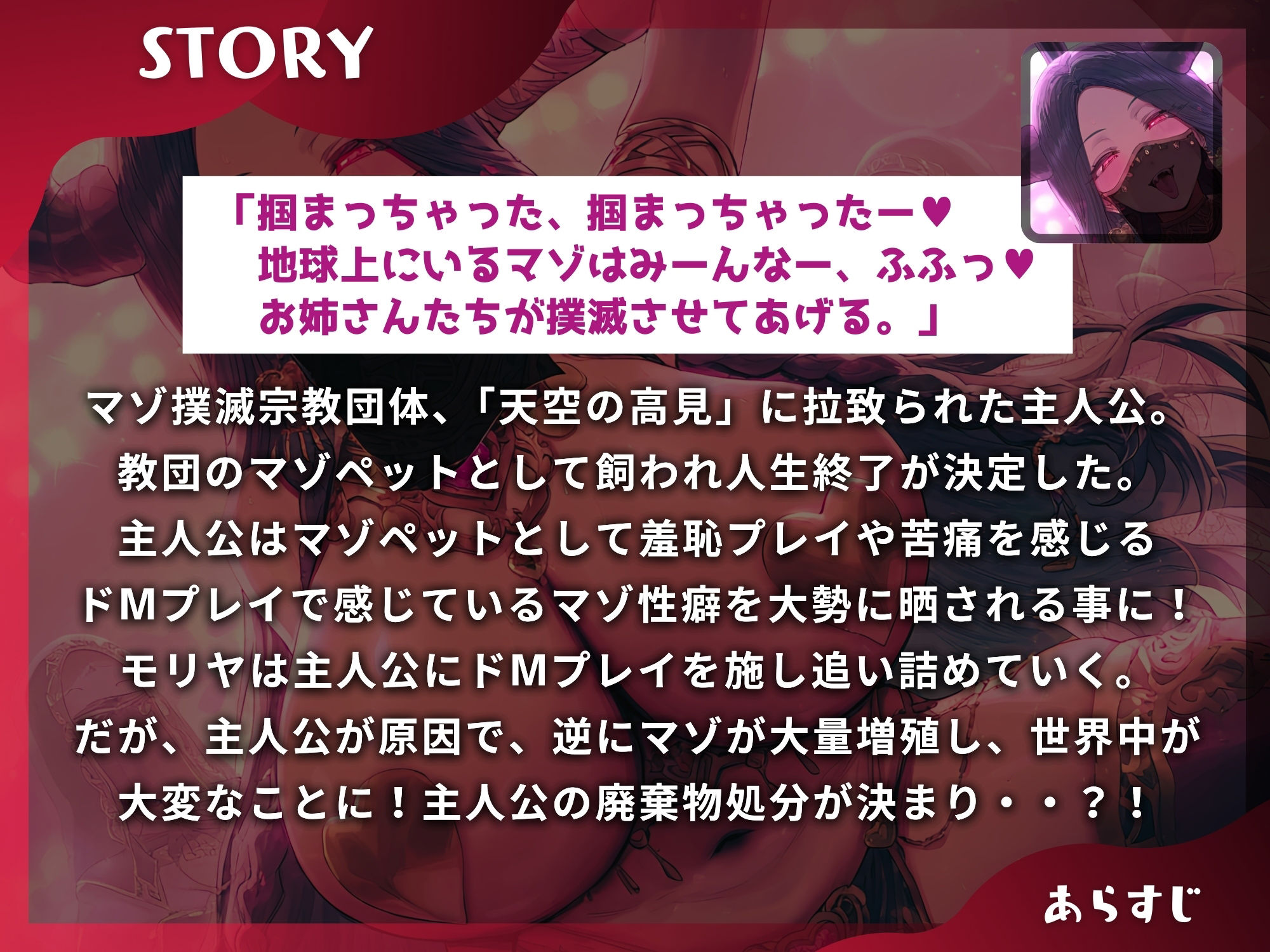 ジェノサイド・マゾオス〜エロカルト宗教に捕まって躾けられる人生最後の逆レ○プ【ドM向け】【KU100】 サンプル1ページ目