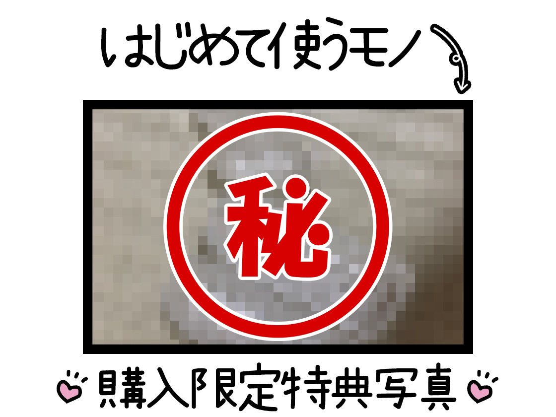 【初体験オナニー実演】THE FIRST DE IKU【鵜島愛日 - 指サック編】 サンプル3ページ目