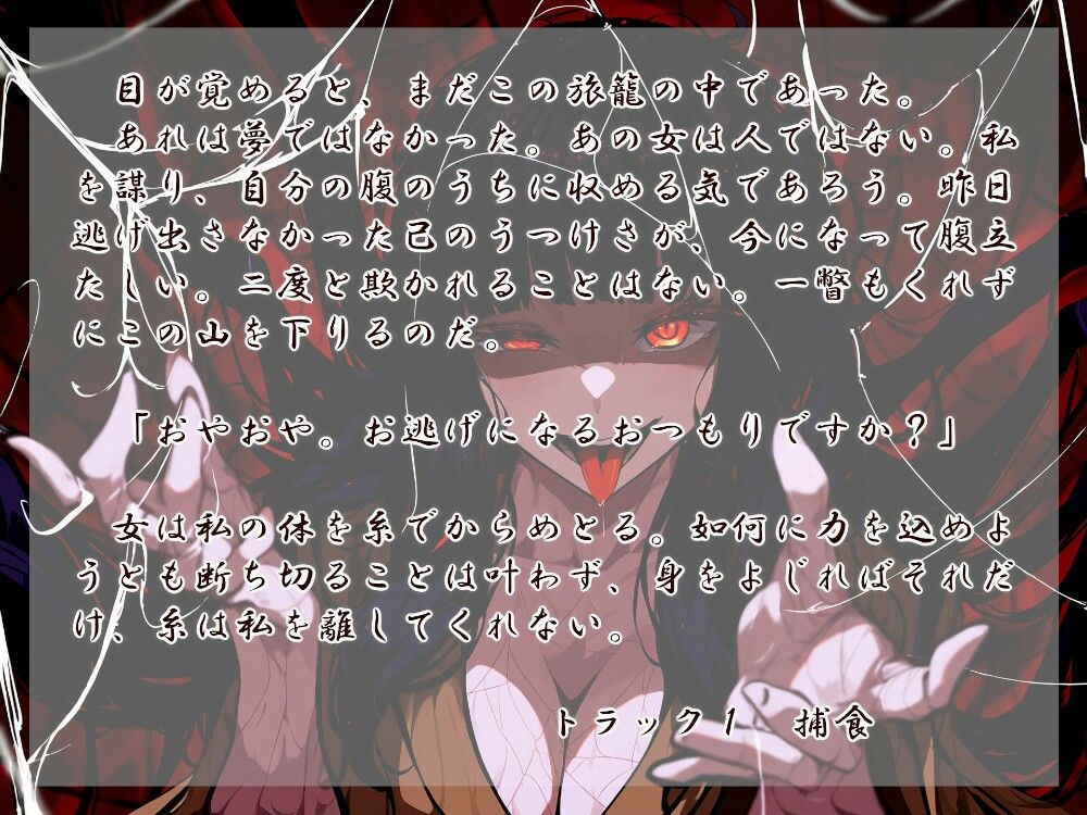 女郎蜘蛛の宿 青 サンプル1ページ目