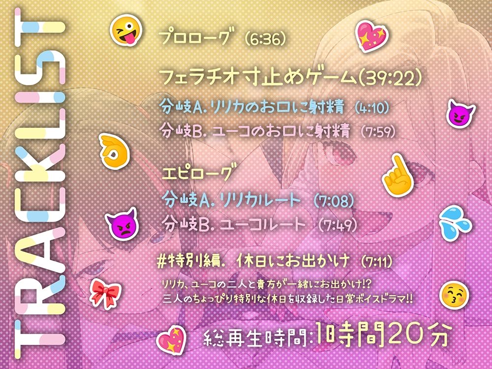 射精危機一髪！？フェラチオ寸止めゲーム〜フェラ大嫌いJKとフェラ大好きJKの放課後ひまつぶし遊戯〜【分岐エンド＆日常パートあり】 サンプル3ページ目