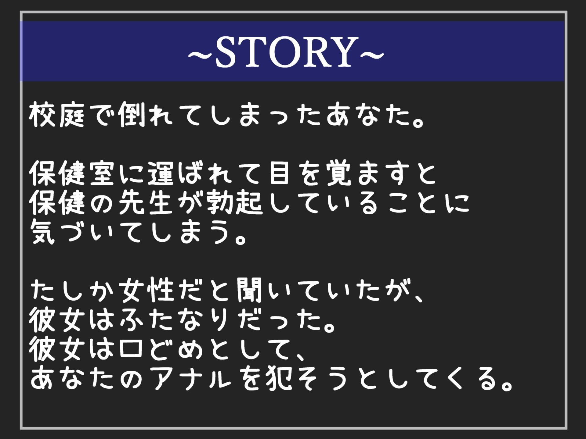 【新作価格】【豪華なおまけあり】ふたなりであることを知った僕は妖艶クール系な保健室の先生に口止めとして、アナルがガバガバになるまで犯●れメス堕ち性奴●として先生に飼われることになる。 サンプル4ページ目