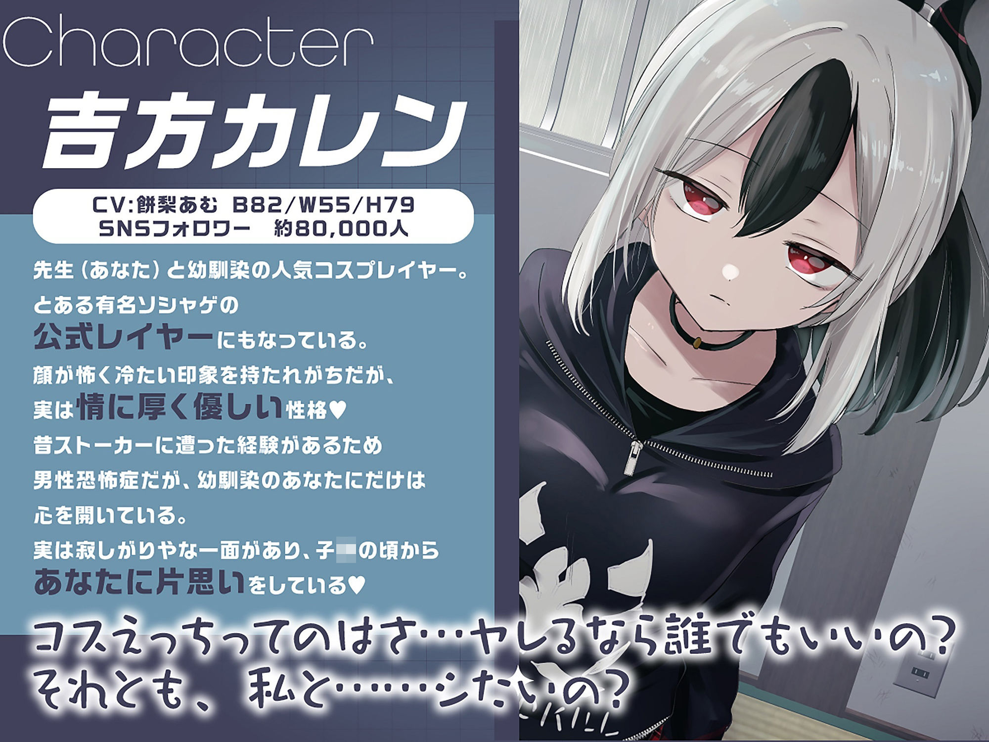 【無声音囁きたっぷり】貴方を大好きな低音ダウナー幼馴染コスプレイヤーと純愛耳舐め生ハメ交尾【KU100/心情代弁/カウントダウン】 サンプル2ページ目