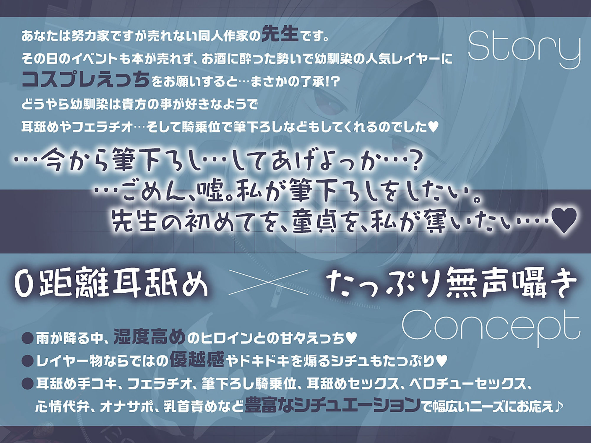 【無声音囁きたっぷり】貴方を大好きな低音ダウナー幼馴染コスプレイヤーと純愛耳舐め生ハメ交尾【KU100/心情代弁/カウントダウン】 サンプル3ページ目