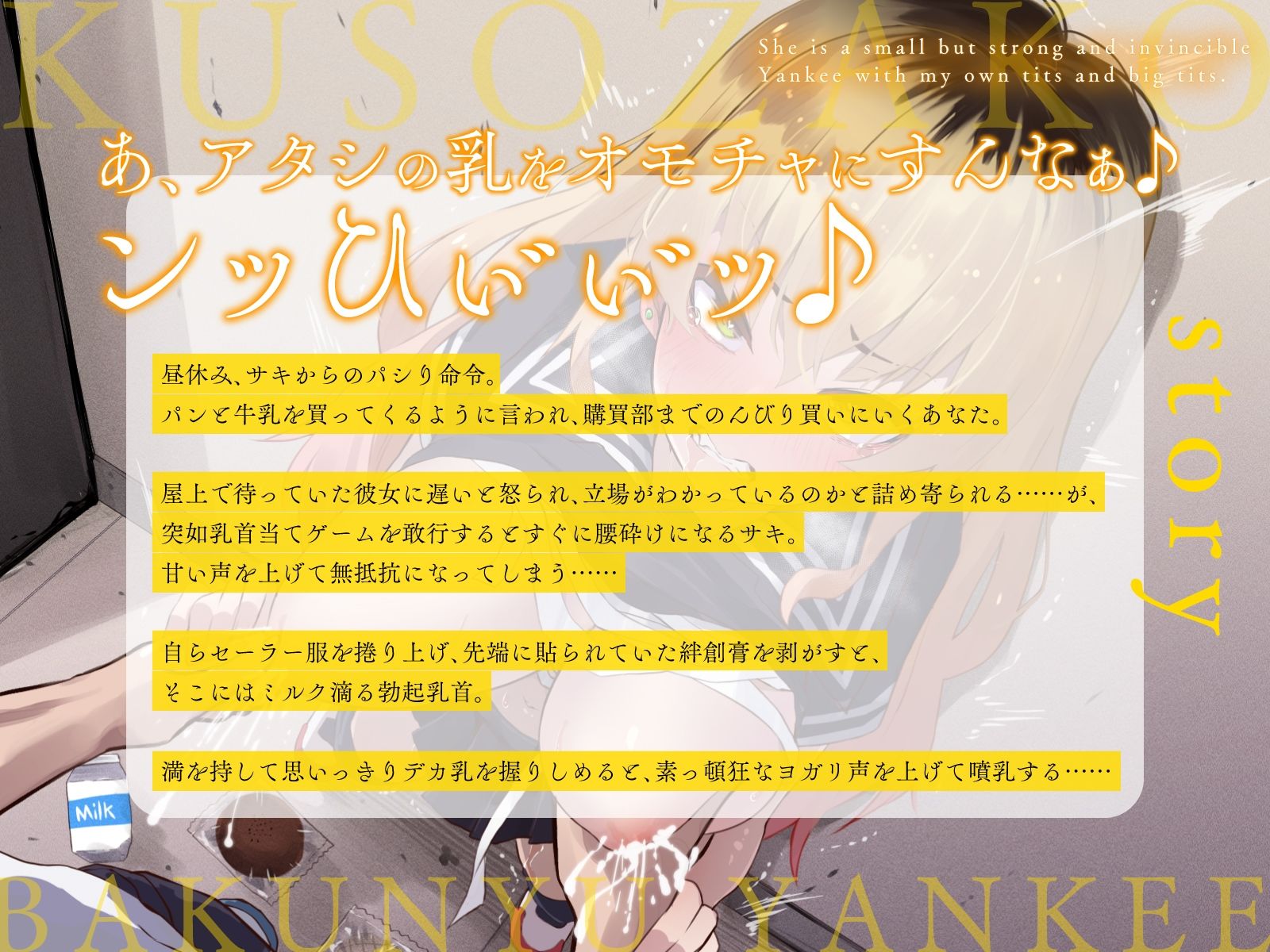 ○さい癖に強気で無敵な彼女の正体は、俺専用おっぱいクソ雑魚爆乳ヤンキー♪（KU100マイク収録作品） サンプル1ページ目