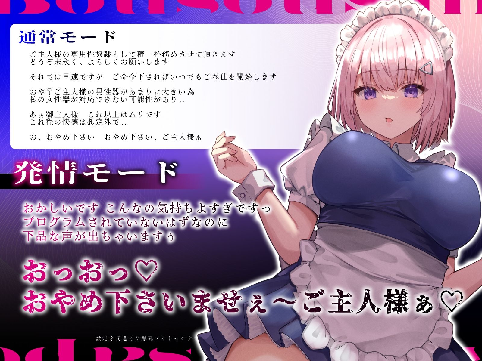 設定を間違えた爆乳メイドセクサロイドの暴走シコシコオナサポ〜発情モードMAXオホ声えっち〜 サンプル2ページ目