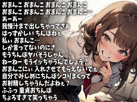 「おまんこ、おまんこ…」囁き続けてあげるからちんぽシコってイケ！（CV 雨音 泉様） サンプル1ページ目