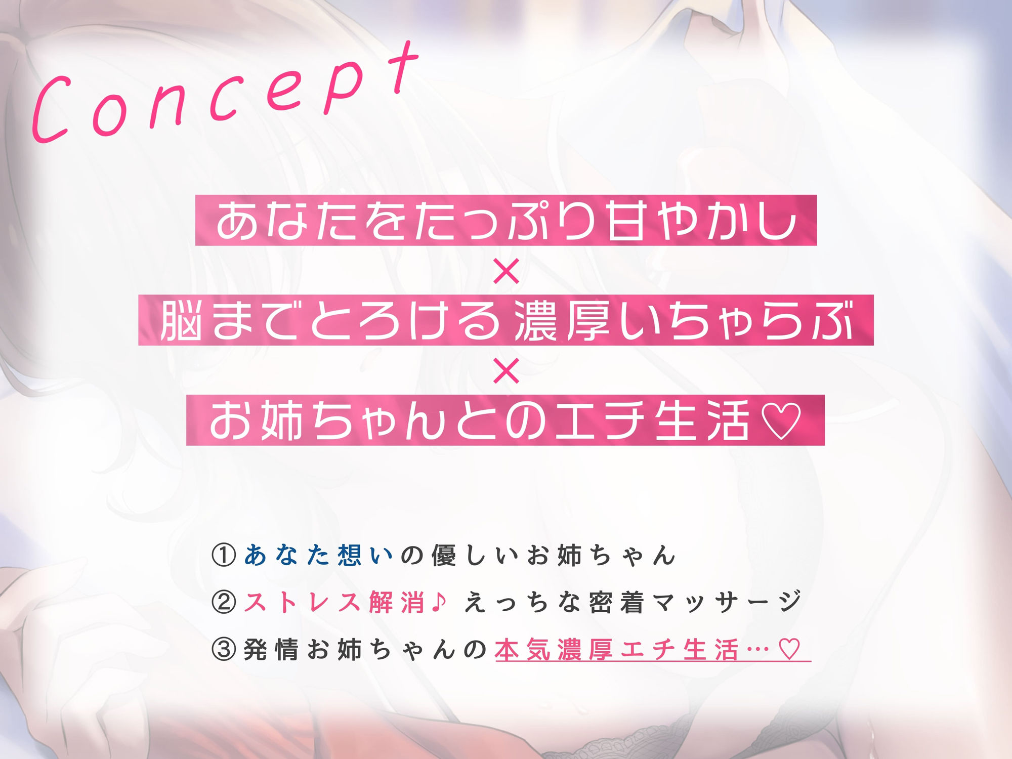 あなたのことが大好きすぎるどすけべお姉ちゃん 脳がとろける生おま○こぬるぬるエチ生活【密着誘惑えっち】 サンプル1ページ目