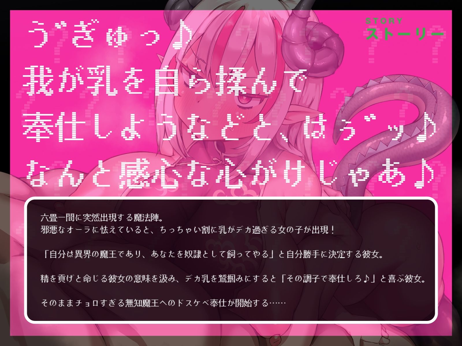 ボロアパートに転がり込んできた無知＆ムチな最強魔王様に、奉仕の振りしてクソマゾ調教したった！（KU100マイク収録作品） サンプル1ページ目