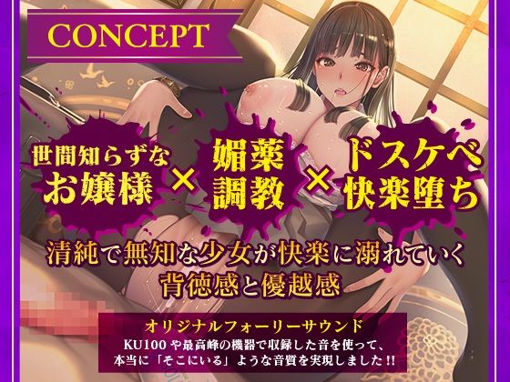 没落令嬢の快楽調教【ASMR版】 サンプル1ページ目