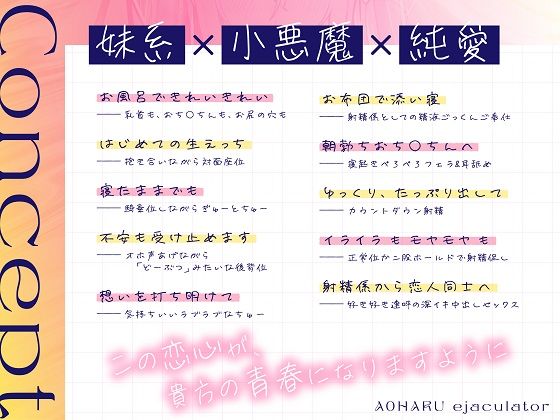 青春射精係〜無垢な妹系サキュバスが、貴方を堕とすまで〜【KU100/フォーリー】 サンプル1ページ目