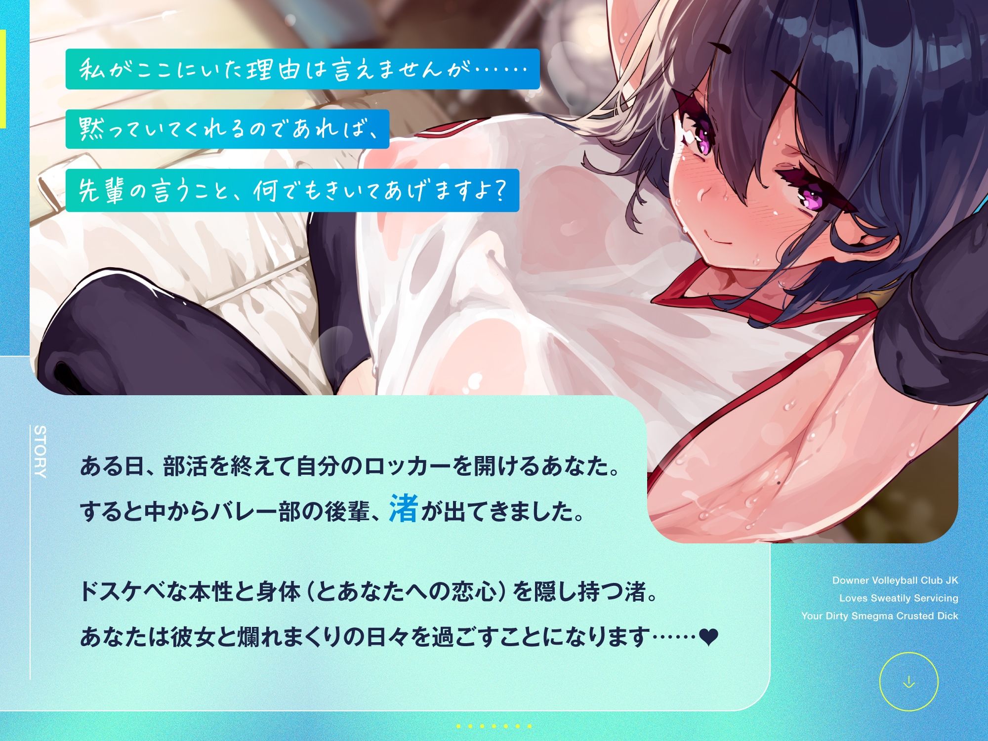 ダウナー系バレー部JKがチンカス汚ちんぽに汗だくご奉仕してくれるお話♪【KU100】 サンプル1ページ目