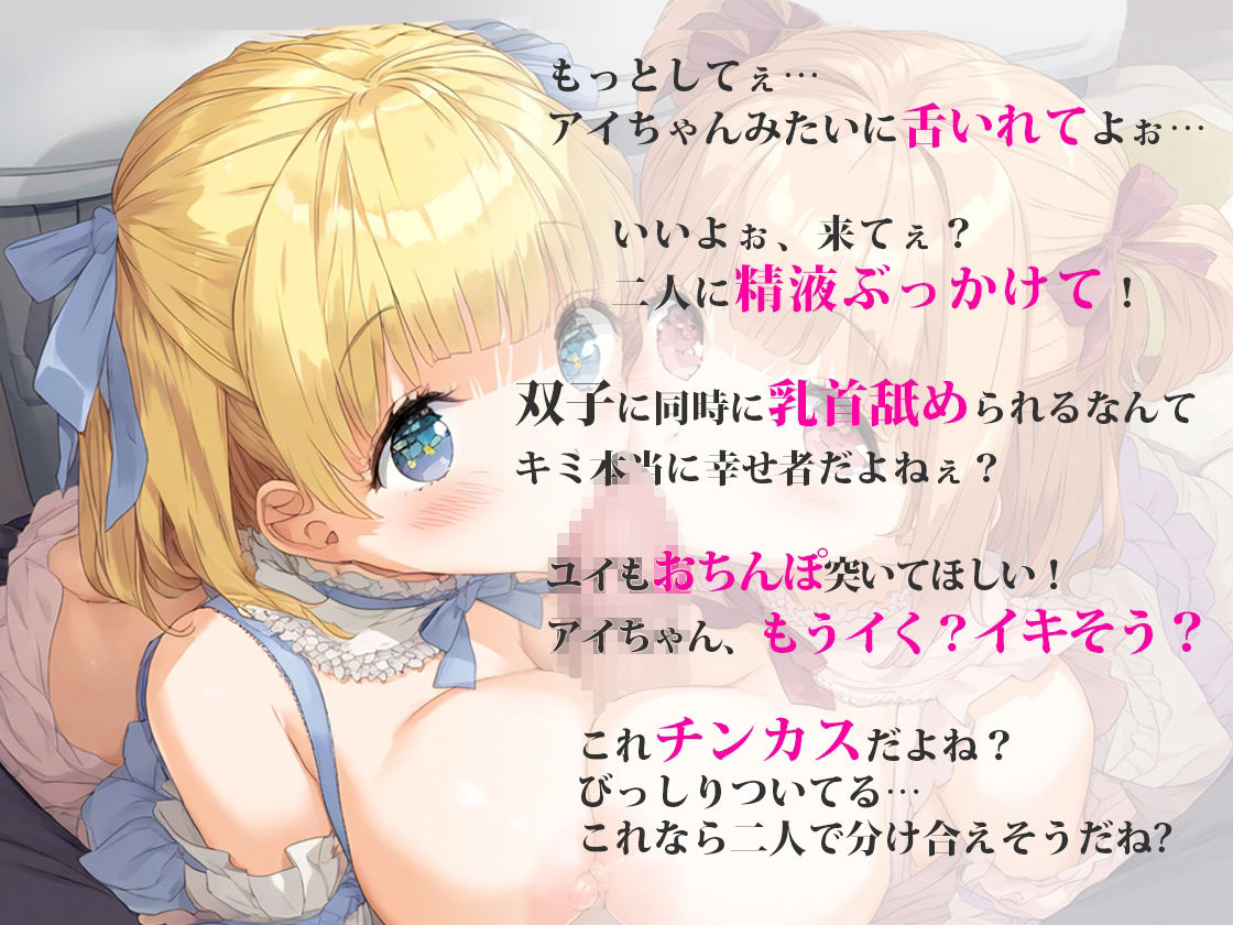 彼女が双子の妹とちんぽ共有両サイド密着で耳舐め乳首舐めチンカスお掃除ハメまくり！好きなものは何でも同じだもんね！ サンプル1ページ目