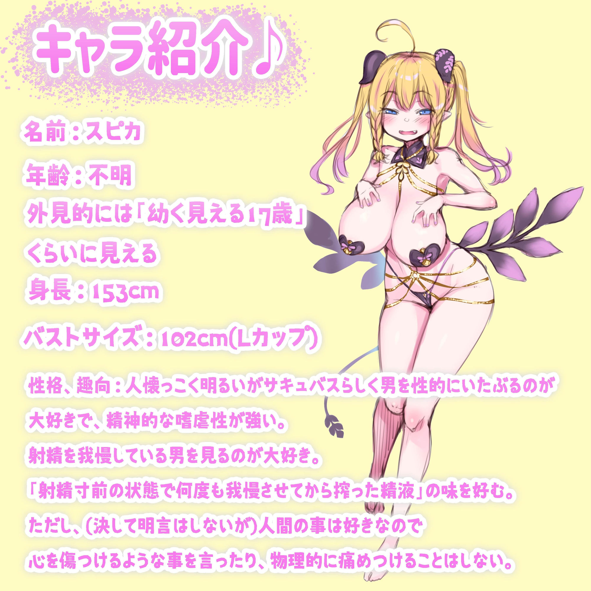 【おっぱい超特化】爆乳金髪サキュバススピカの特大ボリュームおっぱいと甘〜い言葉攻めで我慢の限界まで責められてお漏らしさせられちゃうおっぱいマゾいじめフルコース♪ サンプル3ページ目