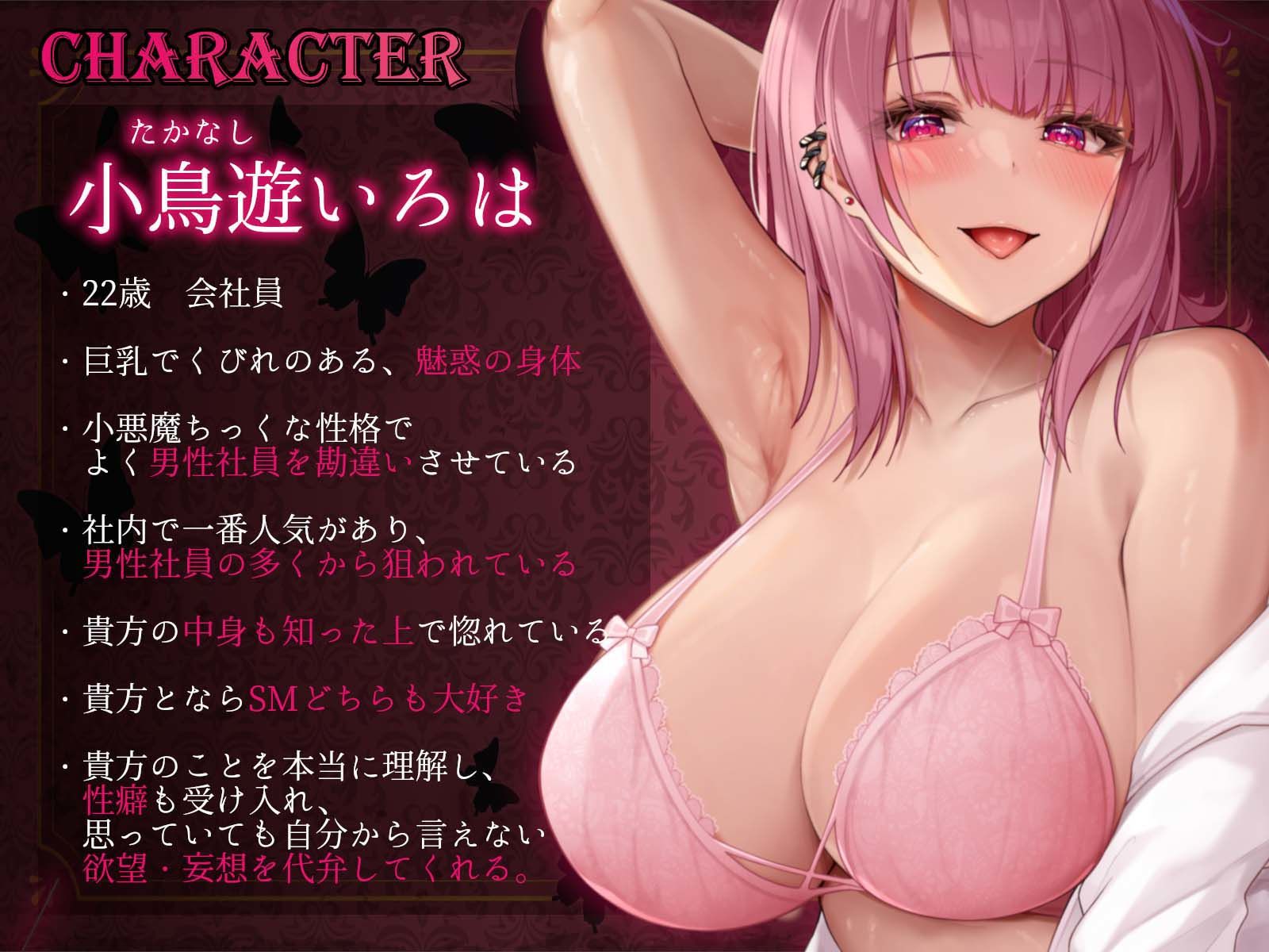 【妄想代弁】「本当はもっと弄って欲しい…って思ってるんですよね…」〜社内で人気の巨乳後輩社員と、禁断のドスケベ裏切り浮気えっち〜 サンプル1ページ目