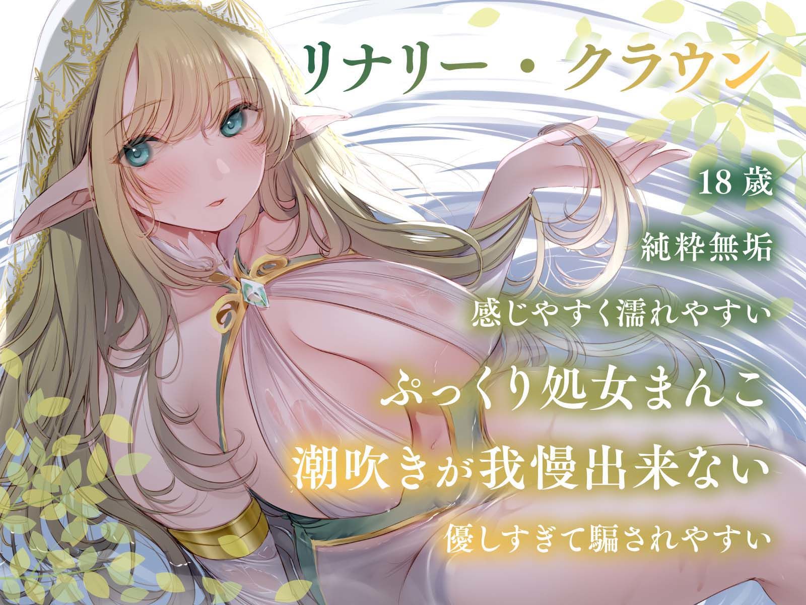 【全編潮吹き】エルフの国の箱入り娘を寝取って孕ませ婚約破棄にした【オホ声】 サンプル2ページ目