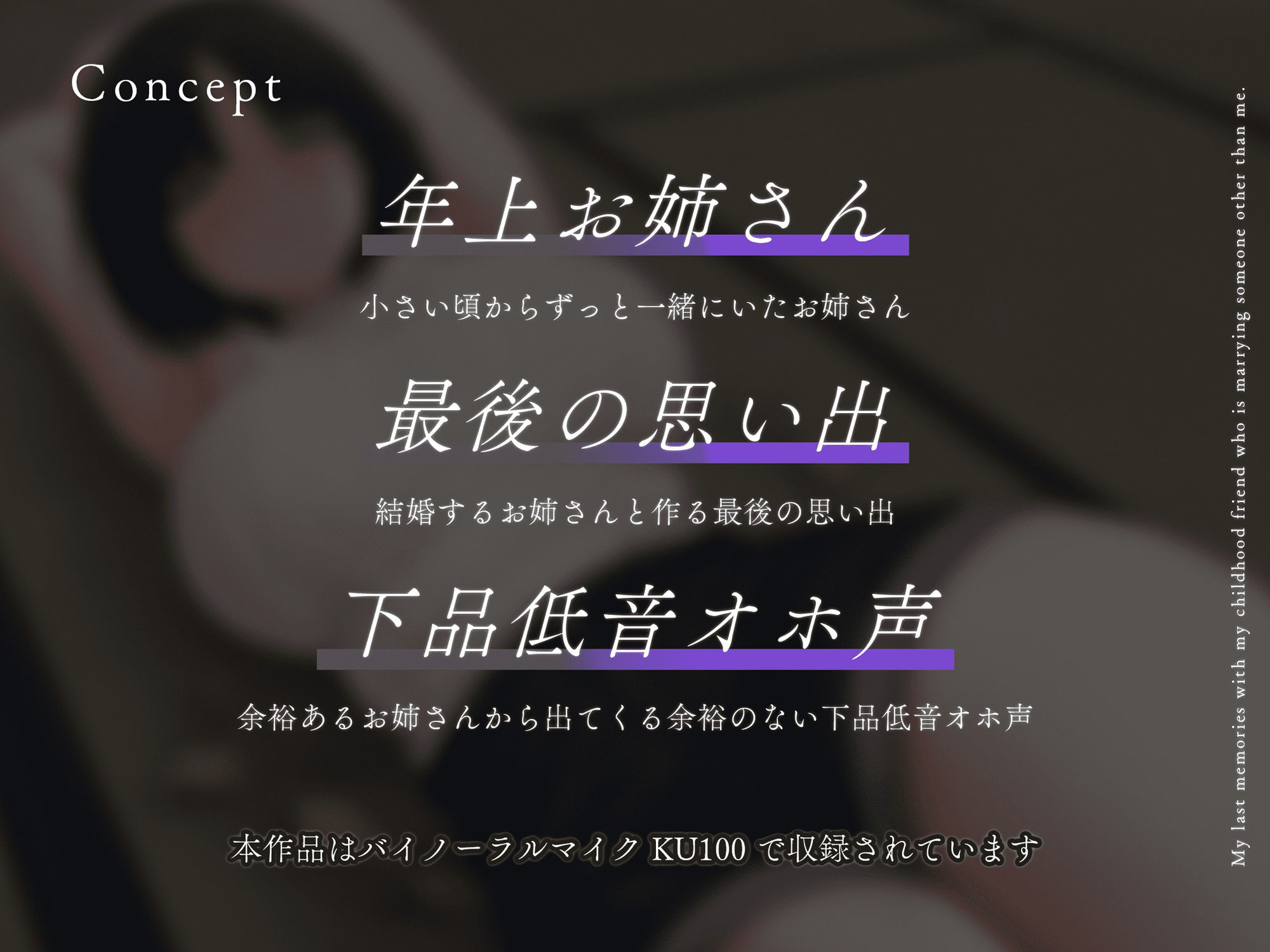 【寝取り】結婚する幼なじみお姉さんと最後の想い出を〜年上お姉さん×最後の想い出×下品低音オホ声〜【KU100】 サンプル1ページ目