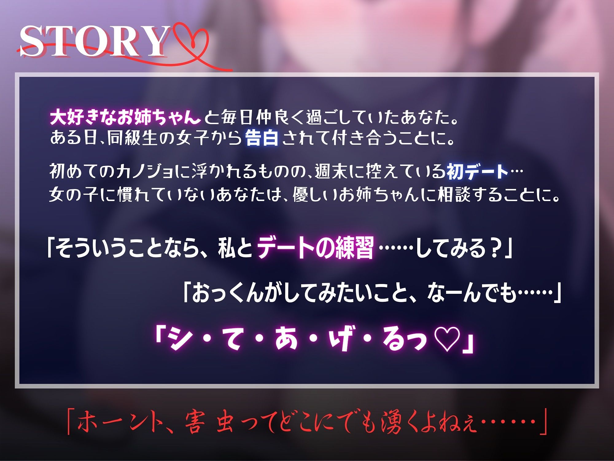 『今カノなんて捨てちゃえば？』〜弟依存の執着むちぱつおっぱい姉と疑似デート溺愛えっち〜 サンプル1ページ目