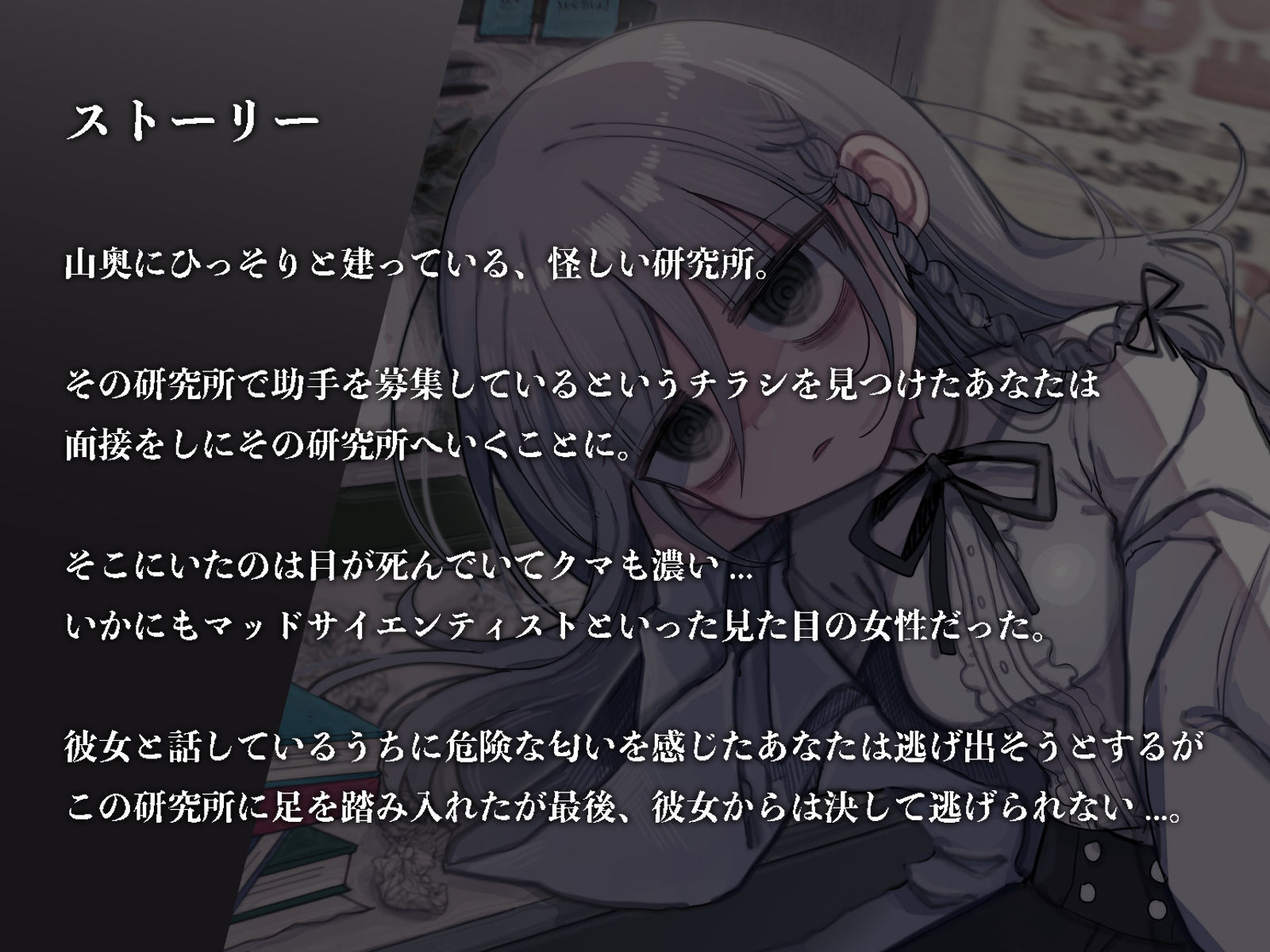 目が死んでるダウナー研究者お姉さんの元で働くことになった。 サンプル1ページ目