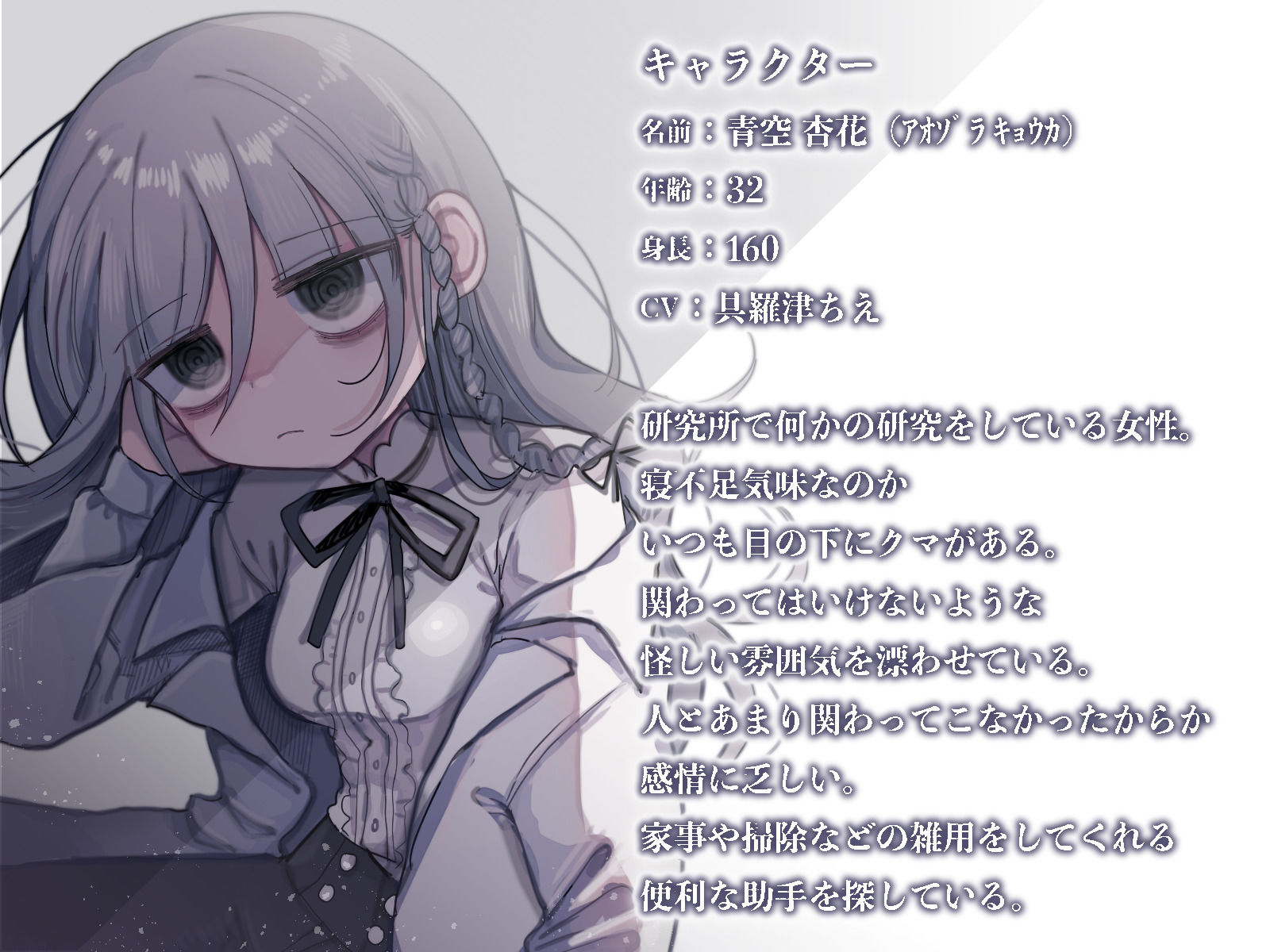 目が死んでるダウナー研究者お姉さんの元で働くことになった。 サンプル2ページ目