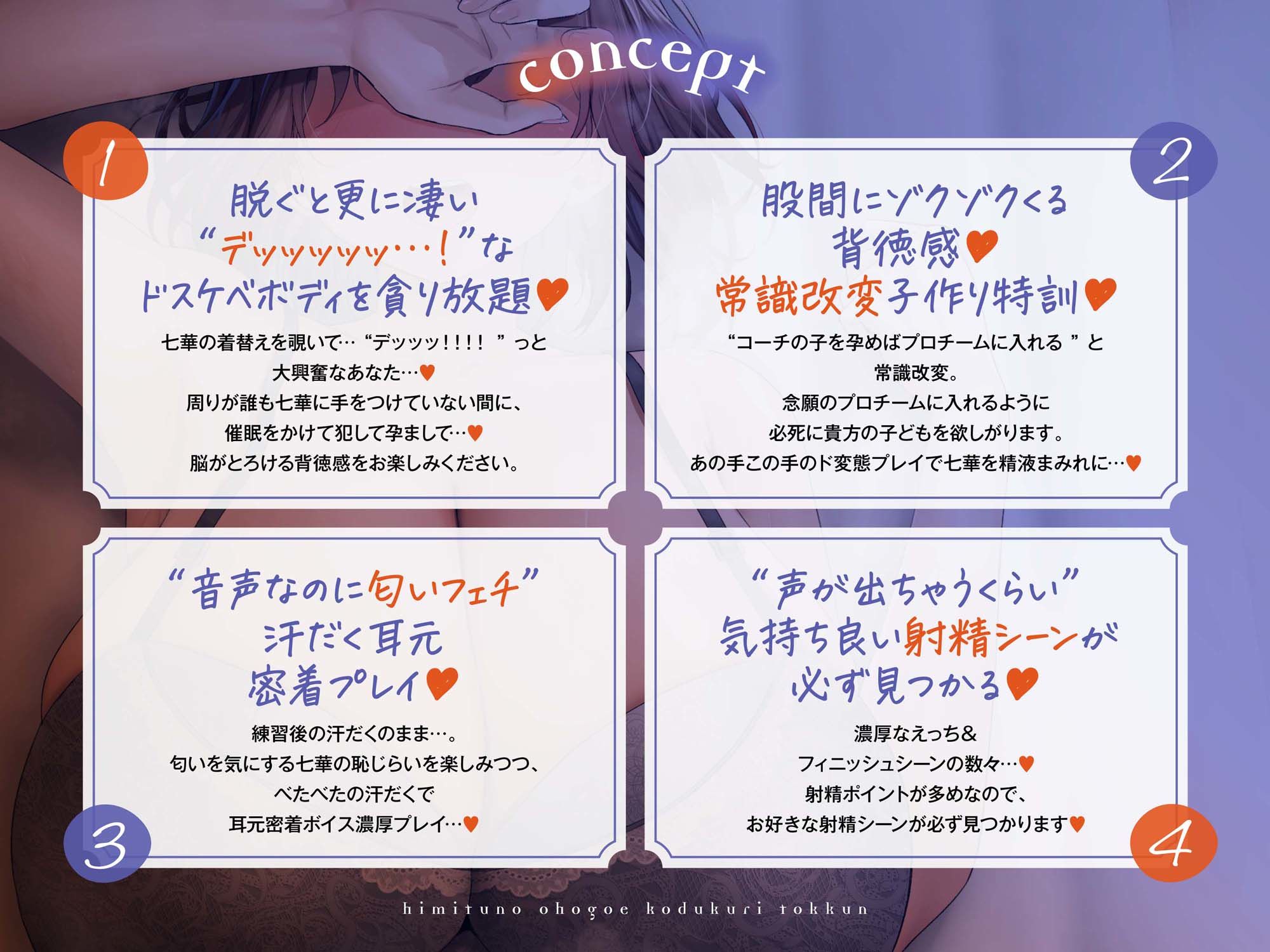 【○眠×背徳感】デッッッ…！脱いだらスゴいバスケ部ドスケベJKと秘密の常識改変オホ声子作り特訓【汗だく密着】 サンプル1ページ目