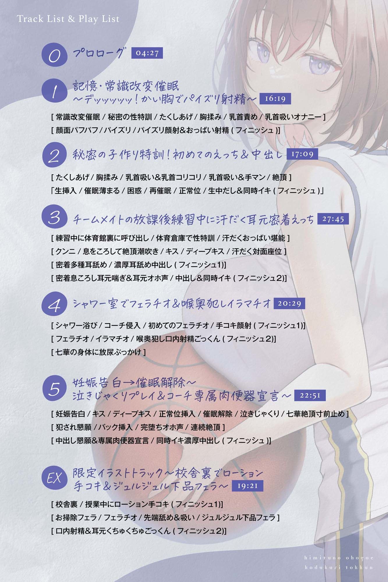 【○眠×背徳感】デッッッ…！脱いだらスゴいバスケ部ドスケベJKと秘密の常識改変オホ声子作り特訓【汗だく密着】 サンプル3ページ目