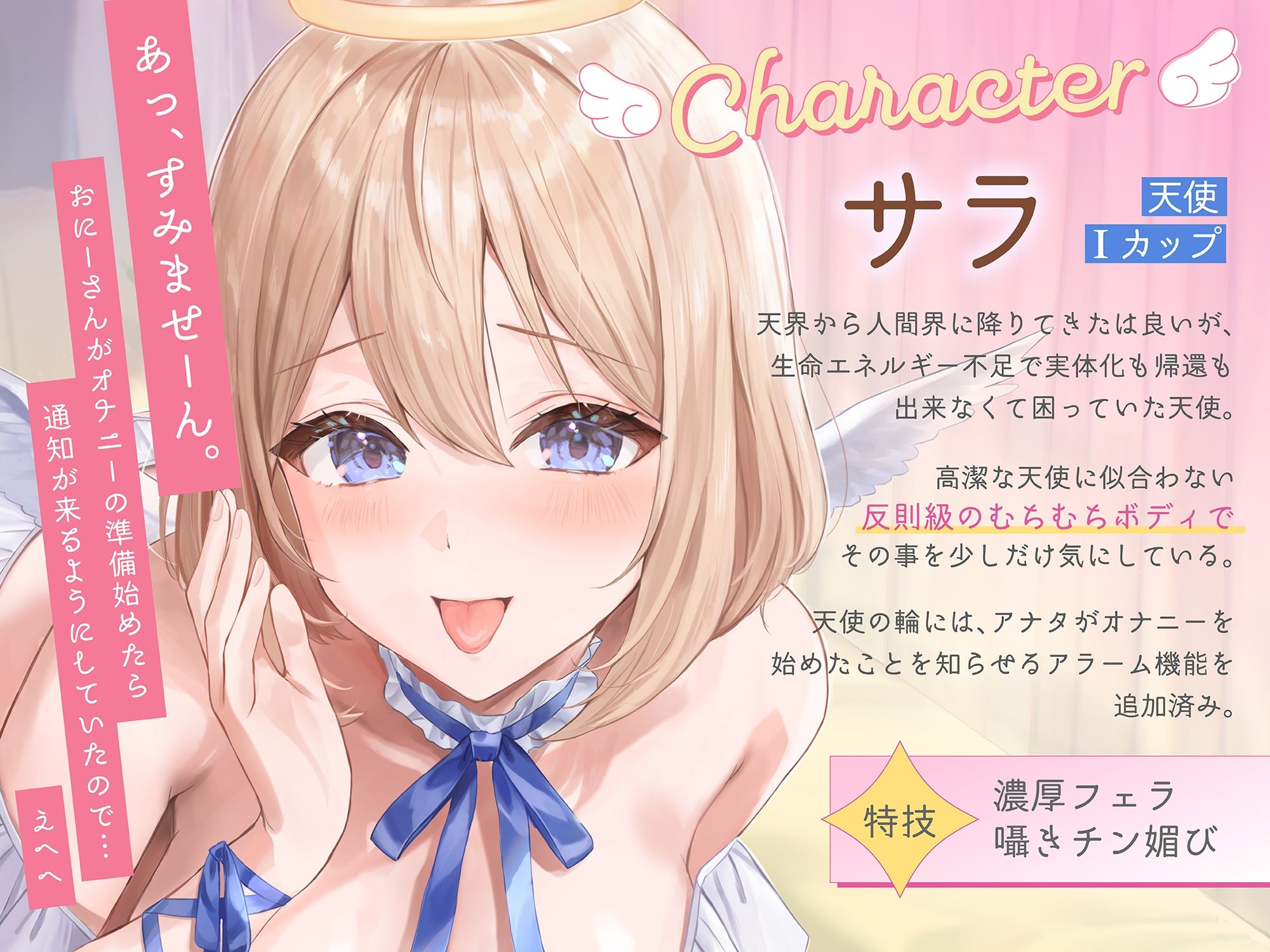 【ひそひそ囁き】チンカス大好き『ひそオホ』天使〜姿の見えない天使から耳元で淫語囁き⇒実体化して密着ラブラブ搾精性活♪「おにーさんのチンカス美味しいですッ...」 サンプル1ページ目