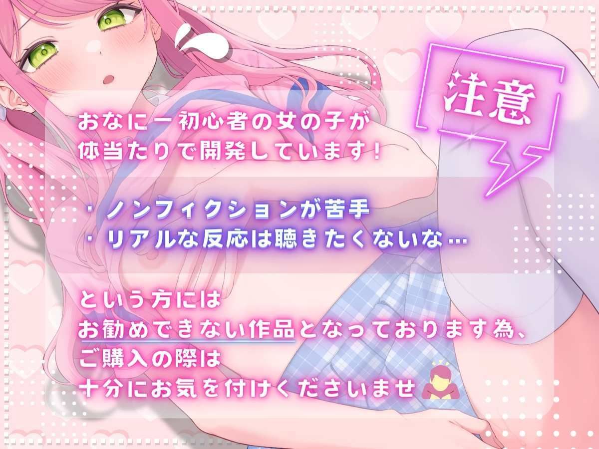 ///究極に生々しい音声///苦手な方はご注意ください///【こはるちゃんひみつのおなに〜開発日記】〜ぐずりながらナカ開発する女の子を見守ろう〜 サンプル1ページ目
