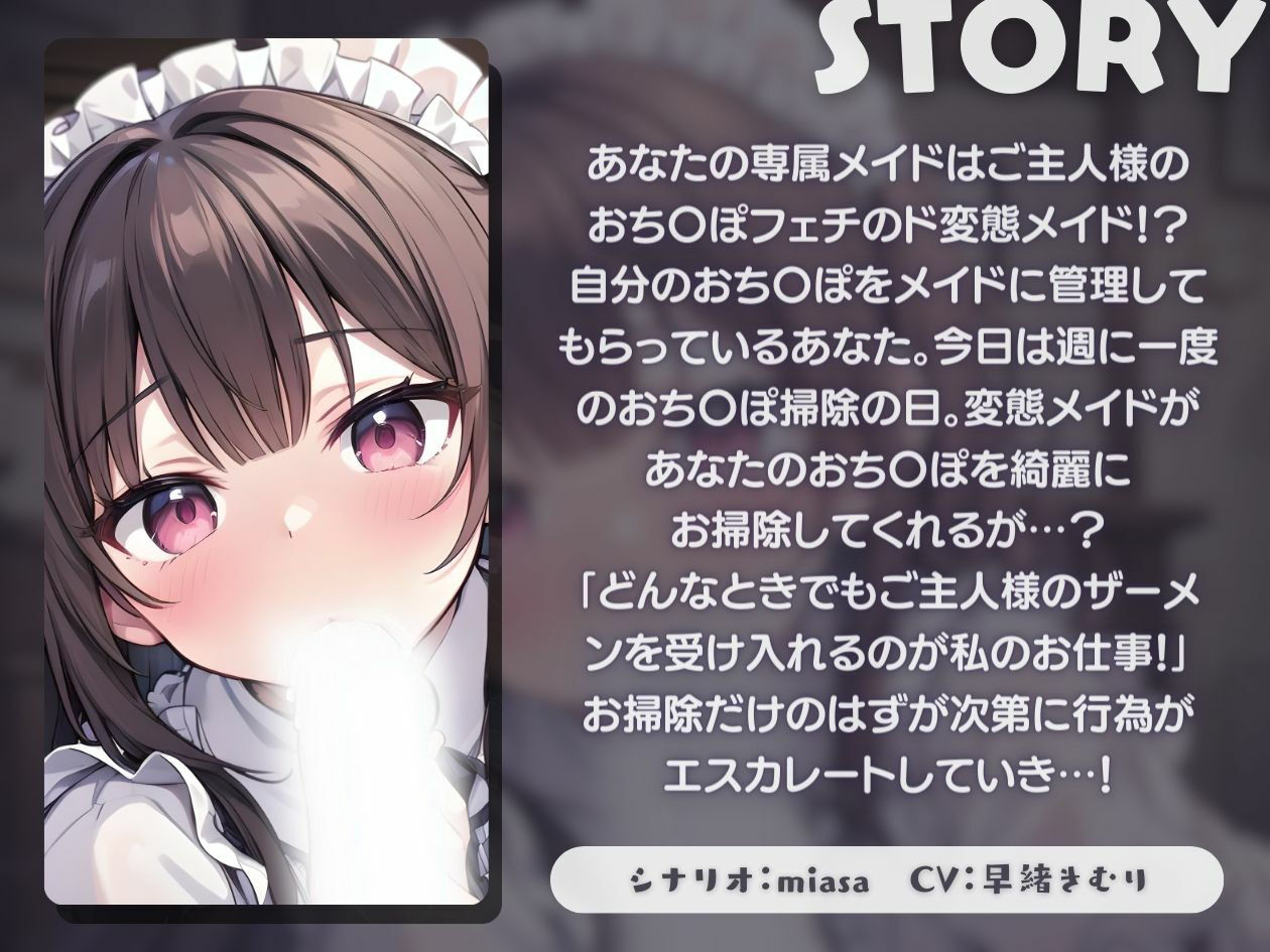 【KU100】変態専属メイド〜ご主人様のチ〇カスでスキンケア〜 サンプル1ページ目