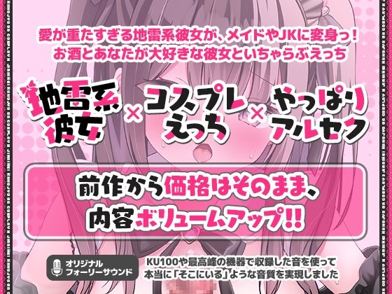 「えっちなメイドで、ごめんなさぃいっ」 地雷系彼女がコスプレえっちでおもてなしっ！【ASMR版】 サンプル1ページ目