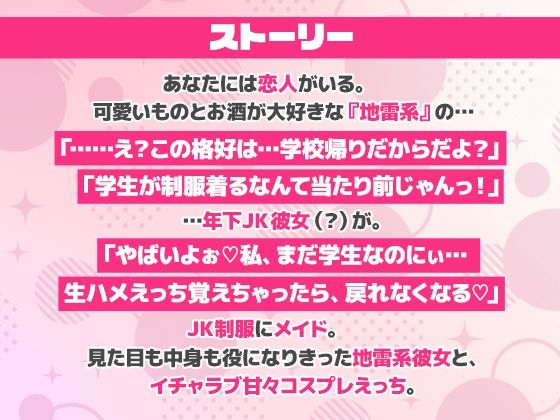 「えっちなメイドで、ごめんなさぃいっ」 地雷系彼女がコスプレえっちでおもてなしっ！【ASMR版】 サンプル3ページ目