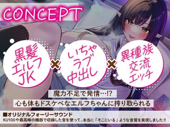 「ゴブリン並みじゃん。精力えっぐ！」つよつよ黒髪エルフちゃんとらぶらぶケモノックス【ASMR版】 サンプル1ページ目