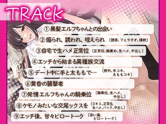 「ゴブリン並みじゃん。精力えっぐ！」つよつよ黒髪エルフちゃんとらぶらぶケモノックス【ASMR版】 サンプル4ページ目