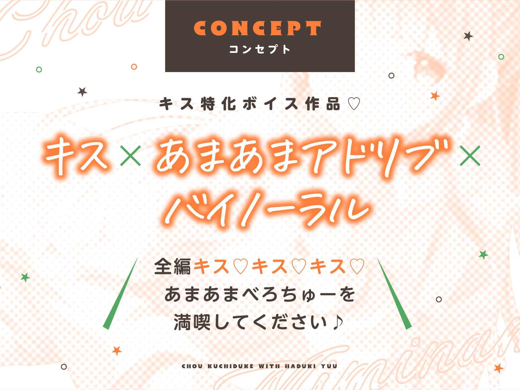 【キス特化】超くちづけ with葉月ゆう サンプル1ページ目