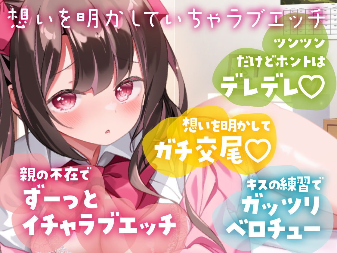 【キス×いちゃラブ】お兄ちゃん大好き義妹と密着ベロチュー交尾生活？【KU100収録】 サンプル2ページ目
