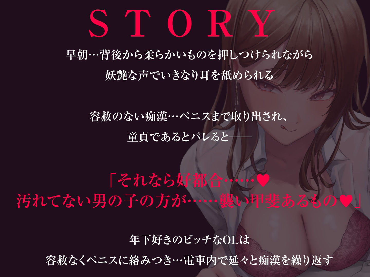 痴女逆凸-早朝の通勤ラッシュで見ず知らずの巨乳OLさんがいきなりチ●ポをしごいてきたら…？- サンプル3ページ目