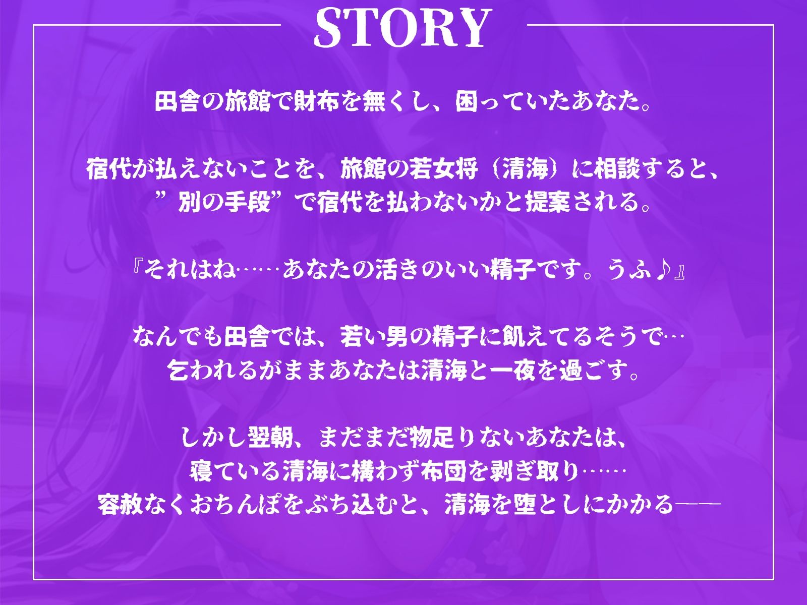 宿代を精子で立て替えてくれた親切な女将さんを容赦なく堕とす♪ サンプル2ページ目