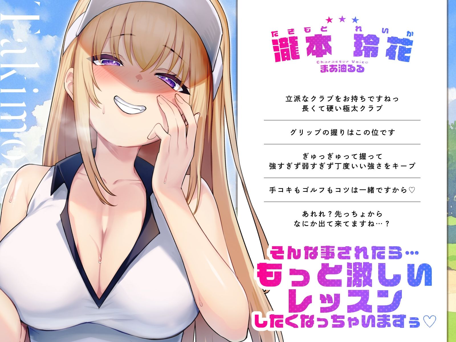 むちむち爆乳エロゴルファーの逆セクパーソナルレッスン♪密着指導で僕の長くて硬い極太クラブを弄びえっち サンプル2ページ目