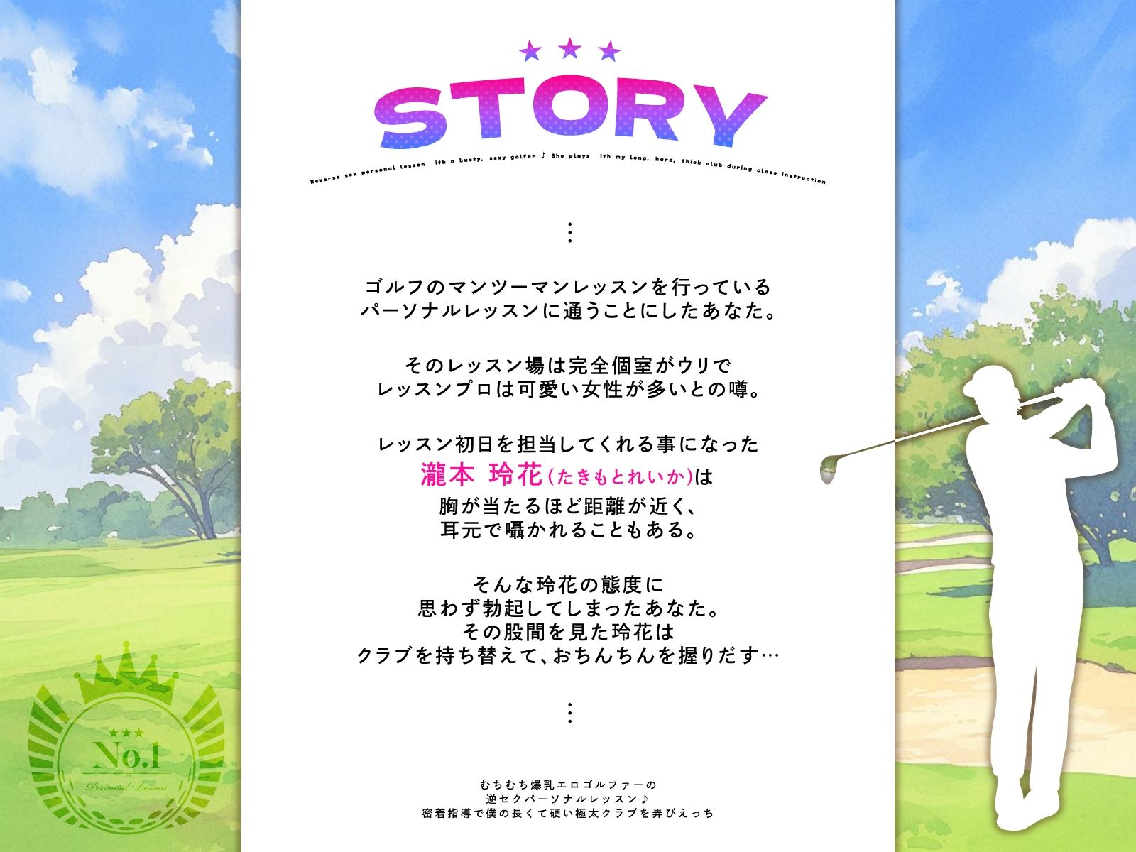 むちむち爆乳エロゴルファーの逆セクパーソナルレッスン♪密着指導で僕の長くて硬い極太クラブを弄びえっち サンプル3ページ目