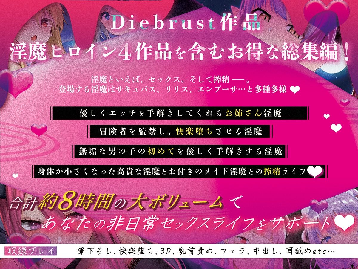 【大ボリューム8時間！】あなたの精気をいただきます♪優しく時には激しく…淫魔ヒロインに搾精されるお得パック サンプル1ページ目