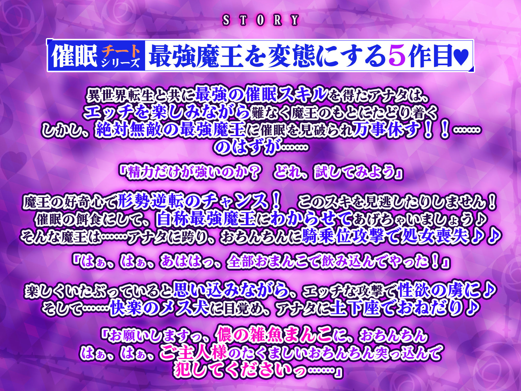 快楽堕ち異世界転生♪ 催●チート能力で絶対無敵の魔王様を雑魚メス穴に堕としました♪【りふれぼプレミアムシリーズ】 サンプル3ページ目