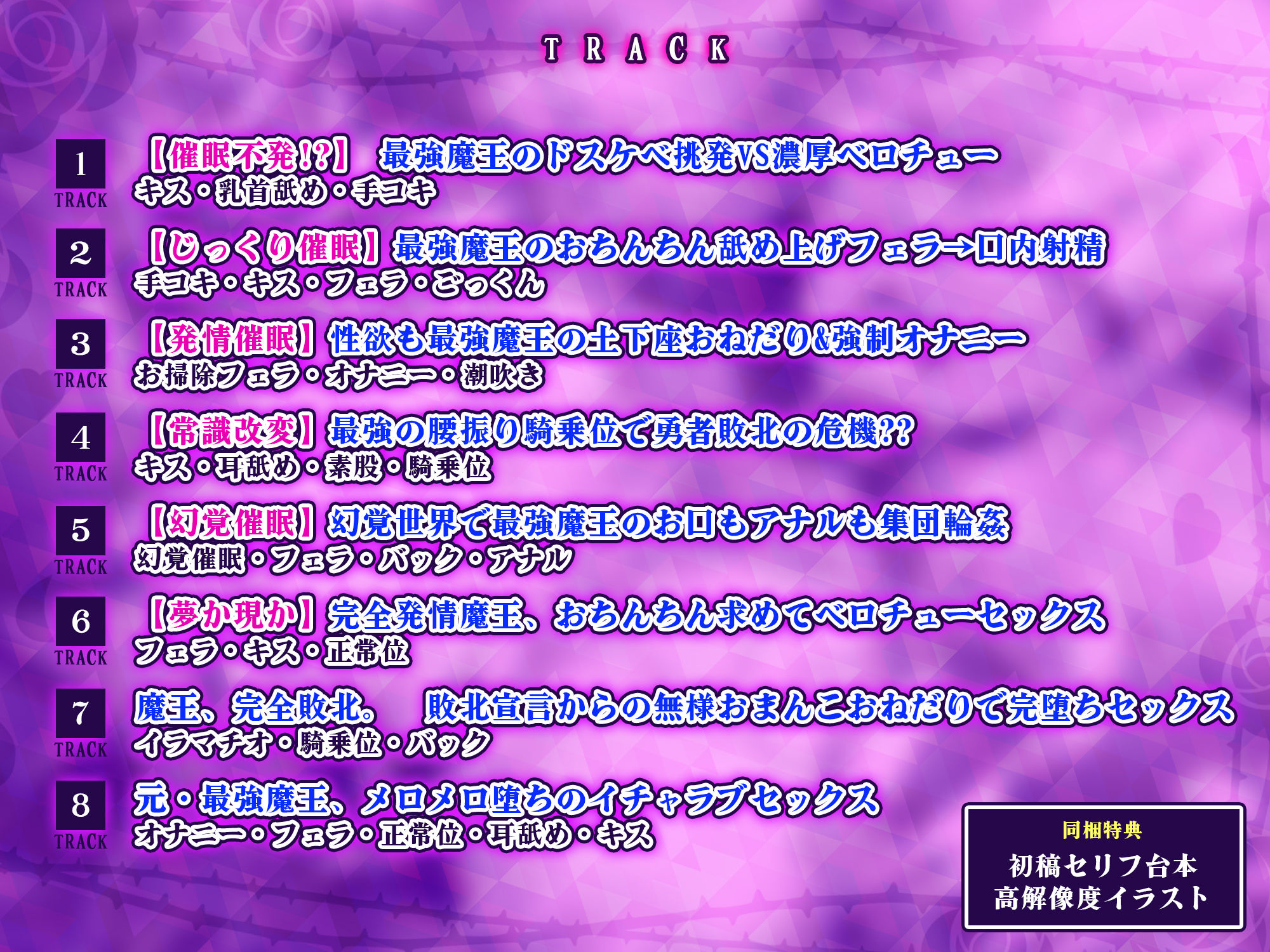 快楽堕ち異世界転生♪ 催●チート能力で絶対無敵の魔王様を雑魚メス穴に堕としました♪【りふれぼプレミアムシリーズ】 サンプル4ページ目
